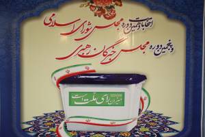 تایید 33 نفر ازداوطلبان انتخابات خبرگان در تهران