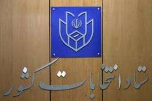 آغاز فعالیت‌های تبلیغاتی نامزدهای انتخابات خبرگان از پنجشنبه 22 بهمن
