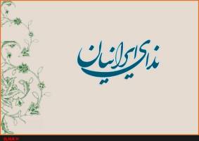 دعوت حزب ندای ایرانیان از مردم برای حضور پرشور در راه‌پیمایی ۲۲ بهمن 
