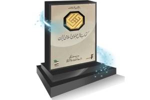 معرفی برگزیدگان کتاب سال و ادامه حرف و حدیث ها درباره شهر آفتاب