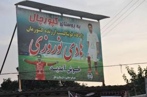 تصویری از مقبره هادی نوروزی در کپورچال