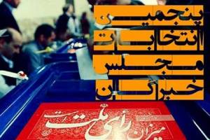 ردصلاحیتی‌های دقیقه 90 خبرگان تهران چه کسانی بودند؟