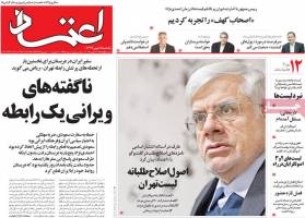 صفحه نخست روزنامه های سیاسی و اجتماعی- یکشنبه25بهمن94