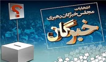 نامزدهای حذف شده از انتخابات خبرگان؛از حسن خمینی و امجد تا پورمحمدی و صدیقی و آقاتهرانی