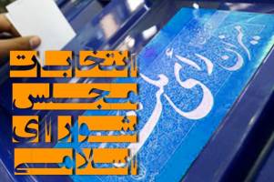 یک نامزد انتخابات مجلس دهم در چهارمحال وبختیاری انصراف داد