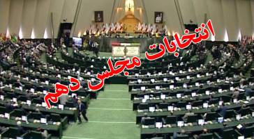 انصراف یک نامزد انتخابات مجلس شورای اسلامی در لرستان
