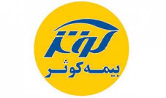 راه‌اندازی مرکز پیام مدیریت اتومبیل بیمه‌ کوثر