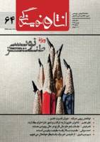 «انشاء و نویسندگی» ویژه طنز منتشر شد