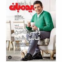 وقتی که حمید گودرزی عاشق شد! + عکس