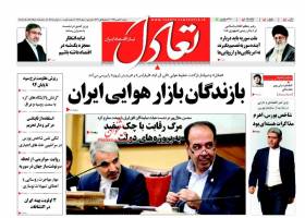 صفحه نخست روزنامه های اقتصادی ایران دوشنبه 26 بهمن 