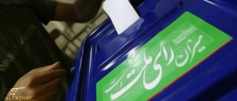 فهرست انتخاباتی «صدای ملت» به سرلیستی علی مطهری در تهران