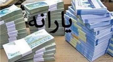 زمان واریز یارانه نقدی به حساب خانوار