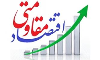 رونمایی از ۱۰ گزارش رصد و ارزیابی عملکرد اقتصاد مقاومتی