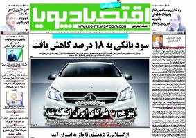 صفحه نخست روزنامه های اقتصادی ایران سه شنبه 27 بهمن 