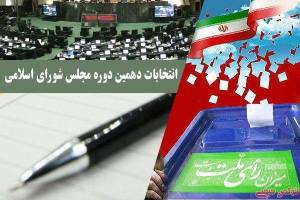 تائید صلاحیت نهایی ۱۲۲ نامزد در اردبیل