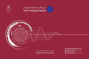 تاریخ و زمان مراسم پایانی جشنواره موسیقی فجر اعلام شد