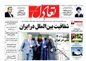صفحه نخست روزنامه های اقتصادی ایران پنجشنبه 29 بهمن 