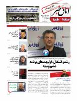 اتاق خبر ویکند 10 منتشر شد+لینک دانلود