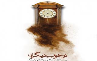 تخفیف ویژه تئاتر «در خواب دیگران» برای دانشجویان