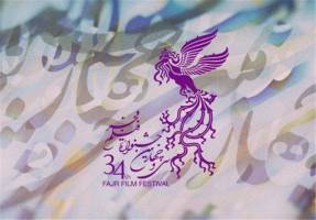 پرده نمایش سیزدهمین جشنواره فیلم فجر مشهد بسته شد 