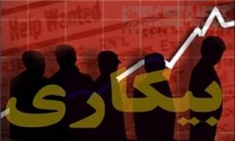 بحران تعدیل نیرو و بیکاری ۵.۵ میلیون نفر جمعیت فعال