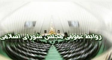 تبلیغات روابط عمومی مجلس برای علی مطهری