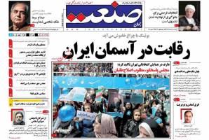 صفحه نخست روزنامه های اقتصادی ایران یکشنبه 2 اسفند 