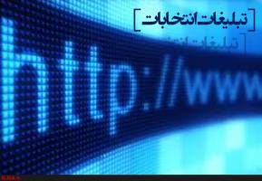 دستورالعمل فعالیت تبلیغاتی انتخابات در فضای مجازی ابلاغ شد 