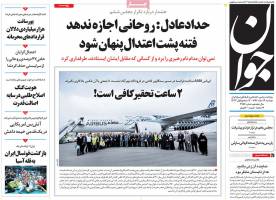 تصویر صفحه اول روزنامه های سیاسی و اجتماعی-2شنبه3 اسفند94