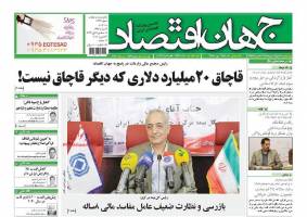 صفحه نخست روزنامه های اقتصادی ایران سه شنبه 4 اسفند 94