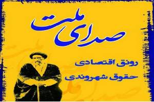 همایش انتخاباتی «صدای ملت» در تهران برگزار شد