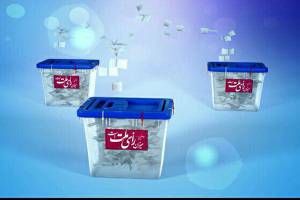 ارسال ۱۲۰ هزار صندوق اخذ رای به ۲۰۷ حوزه انتخابیه سراسر کشور