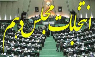 تعداد نامزدهای انتخاباتی در حوزه ورامین به ۲۸ نفر رسید