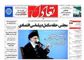 صفحه نخست رونامه های اقتصادی ایران پنجشنبه 6 اسفند 94