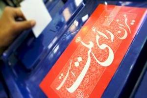 اصلاح طلبان پیروز تهران در انتخابات مجلس دهم شورای اسلامی