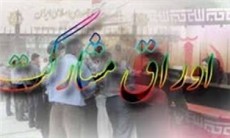 پرداخت بدهی دولت با انتشار ۸۴۰۰ میلیارد تومان اوراق