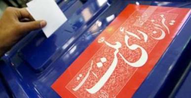 نتایج انتخابات مجلس خبرگان رهبری تهران در 5 هزار و 750 صندوق رای