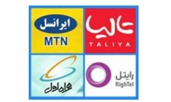 استفاده از تجهیزات داخلی در بخشش جرایم اپراتورها لحاظ می‌شود
