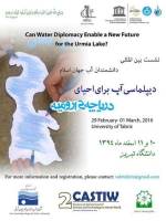  نشست بین المللی دیپلماسی آب برای احیای دریاچه ارومیه در تبریز