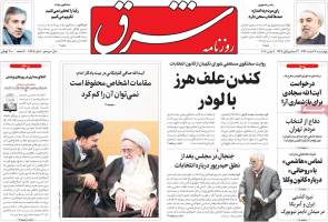 تصویر صفحه اول روزنامه های سیاسی و اجتماعی- 4شنبه 12 اسفند94