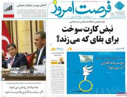 تصویر صفحه اول روزنامه های اقتصادی- یکشنبه 16 اسفند