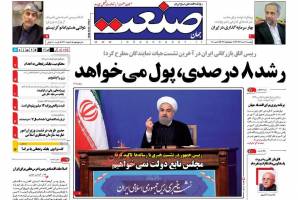 صفحه نخست روزنامه های اقتصادی ایران دوشنبه 17 اسفند 94 