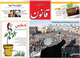 تصویر صفحه اول روزنامه های سیاسی و اجتماعی- 3شنبه 18 اسفند94
