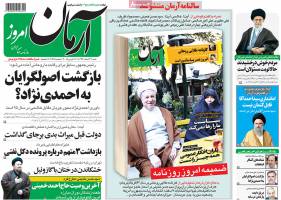 نصویر صفحه اول روزنامه های سیاسی و اجتماعی- شنبه22اسفند94