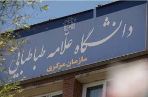 نحوه پذیرش دکتری در دانشگاه علامه