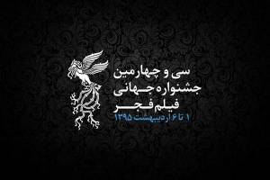 برنامه‌های جشنواره جهانی فیلم فجر