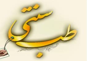 با طب سنتی شکم‌تان را آب کنید! 