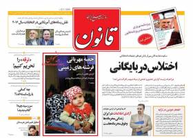 تصویر صفحه اول روزنامه های سیاسی و اجتماعی -2شنبه 24 اسفند94