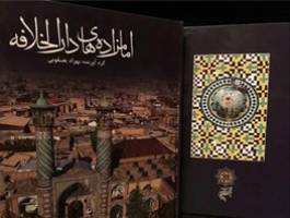 امام‌زاده‌های دارالخلافه از تهران به قم رسیدند
