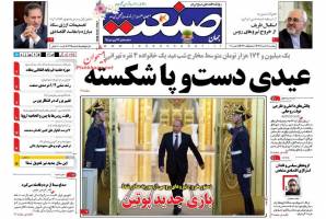 صفحه نخست روزنامه های اقتصادی ایران چهارشنبه 26 اسفند 94 